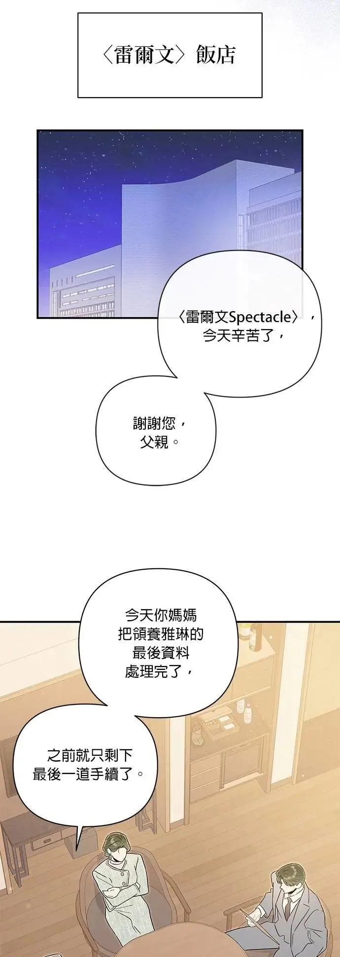 第57话 父亲的资格 第26页