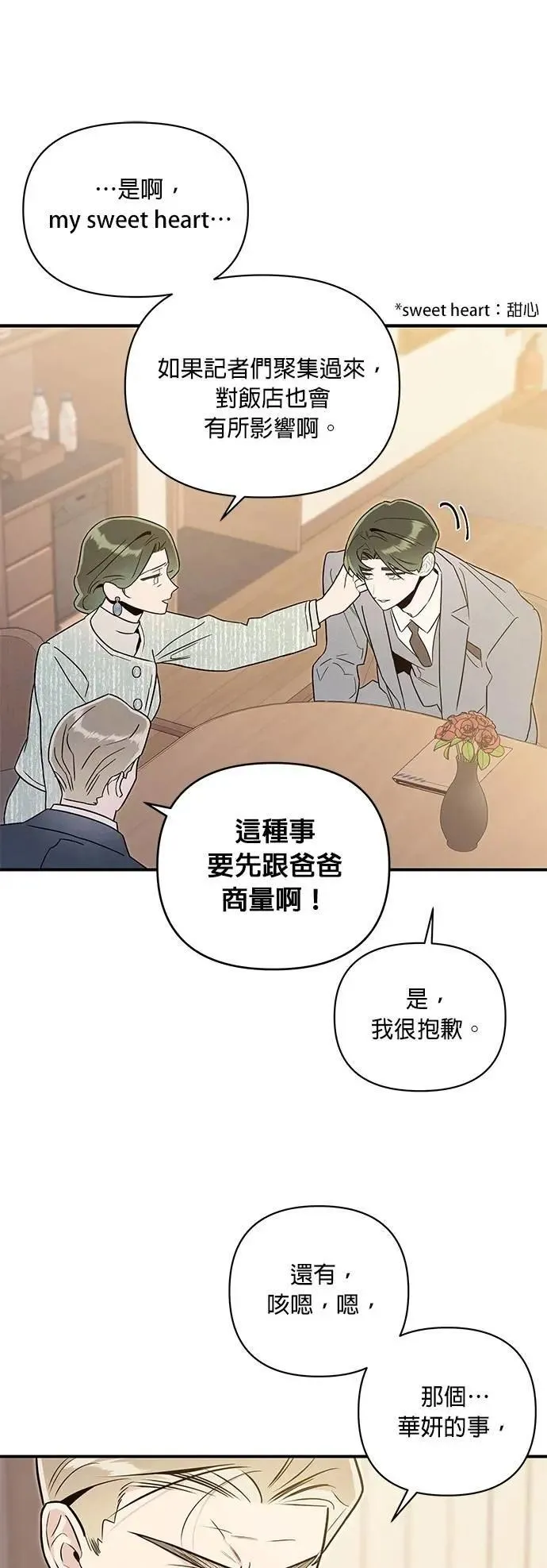 第57话 父亲的资格 第28页