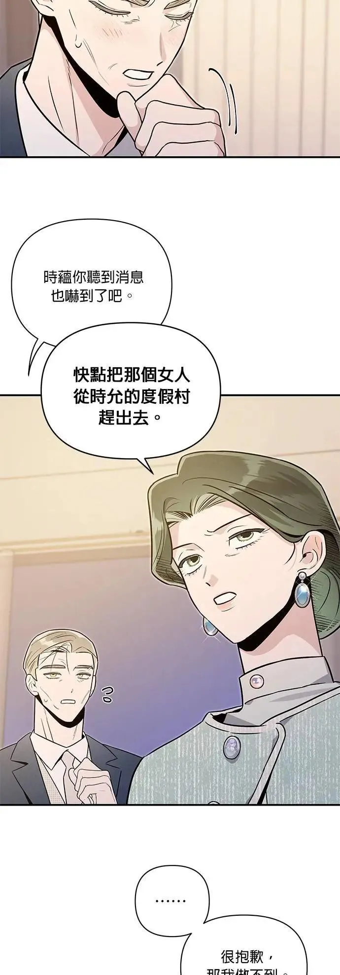 第57话 父亲的资格 第29页