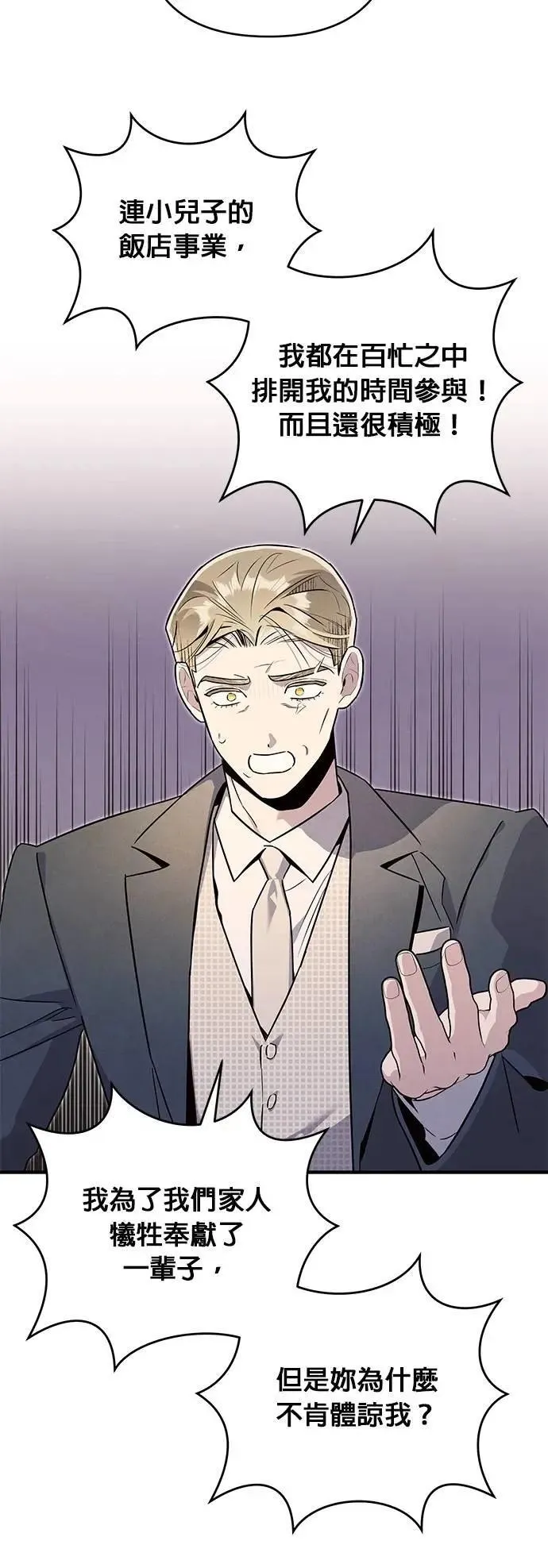 第57话 父亲的资格 第31页