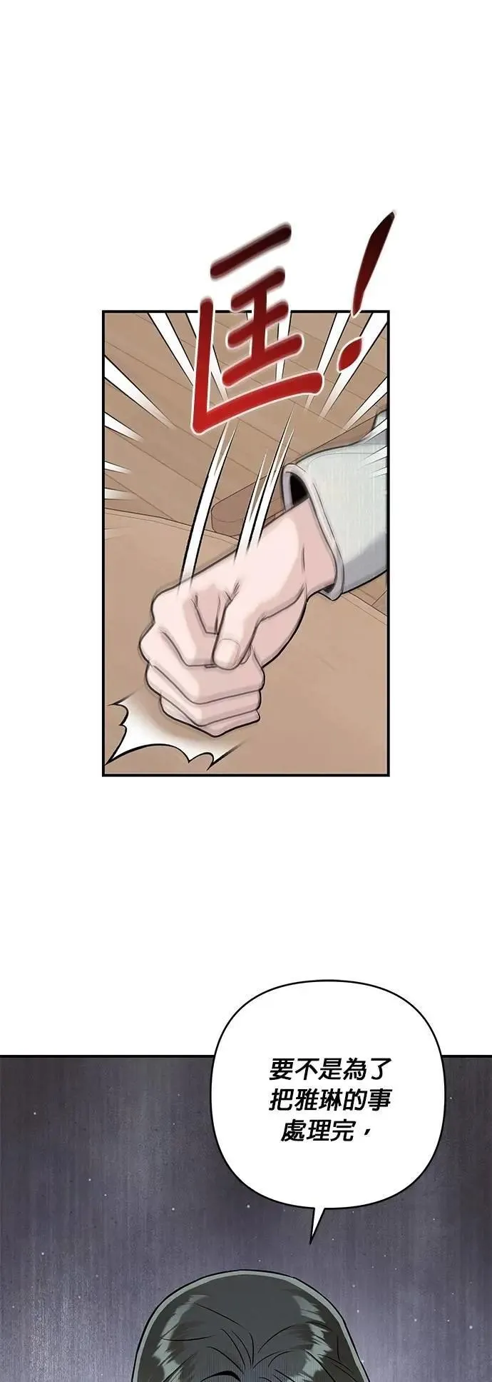 第57话 父亲的资格 第32页