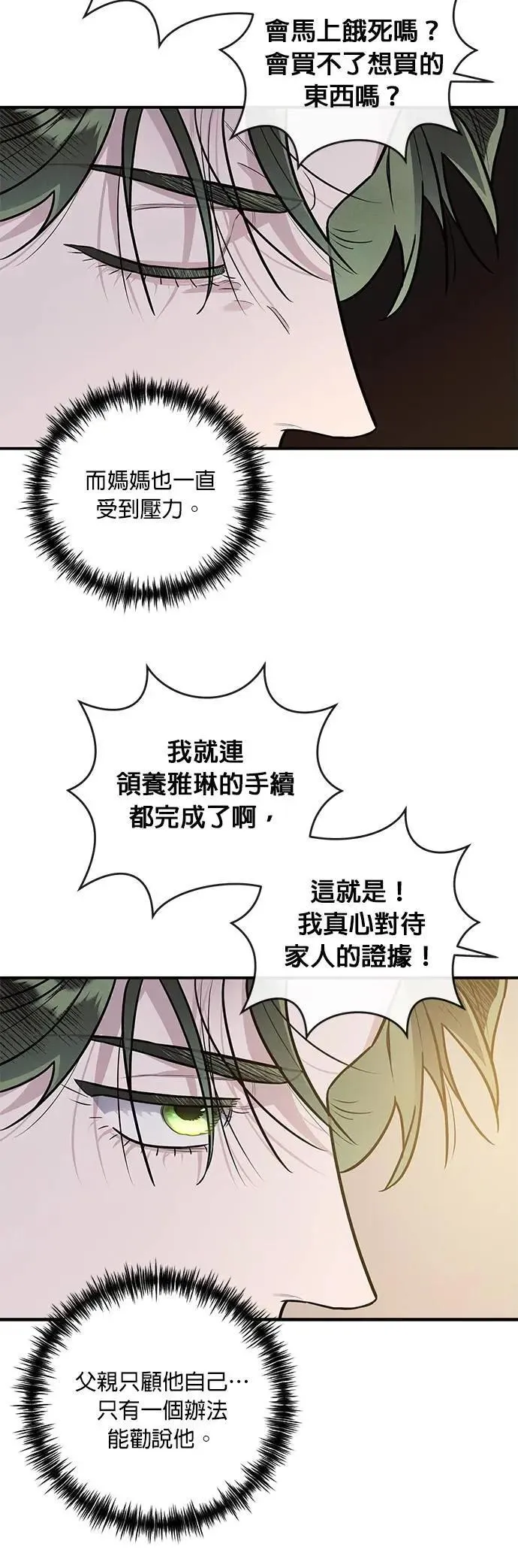 第57话 父亲的资格 第39页