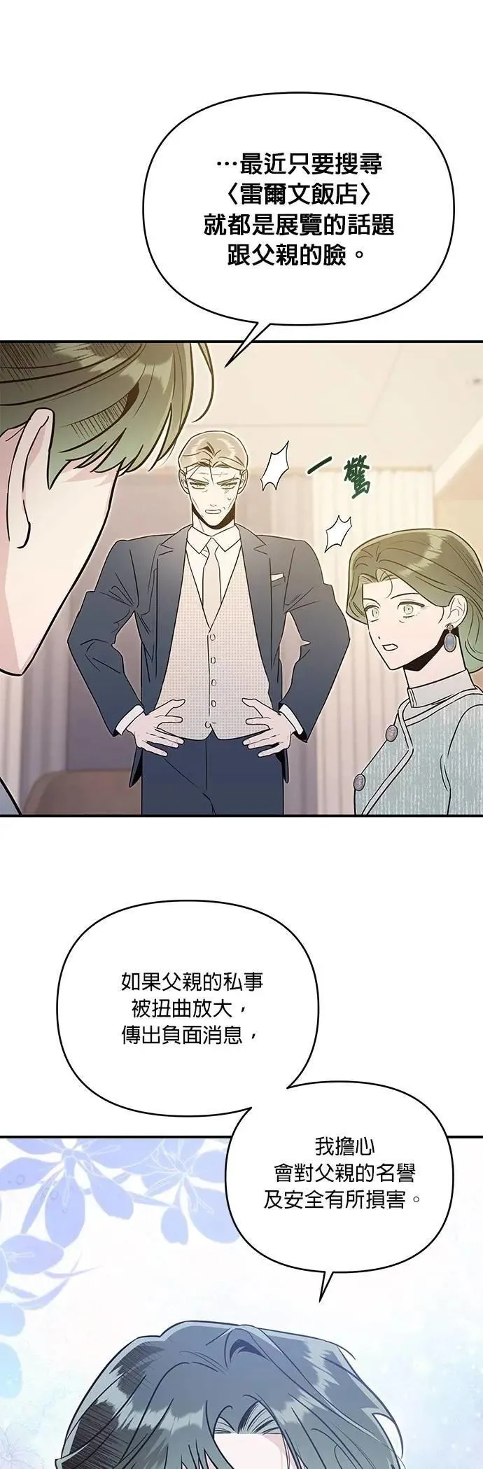 第57话 父亲的资格 第40页