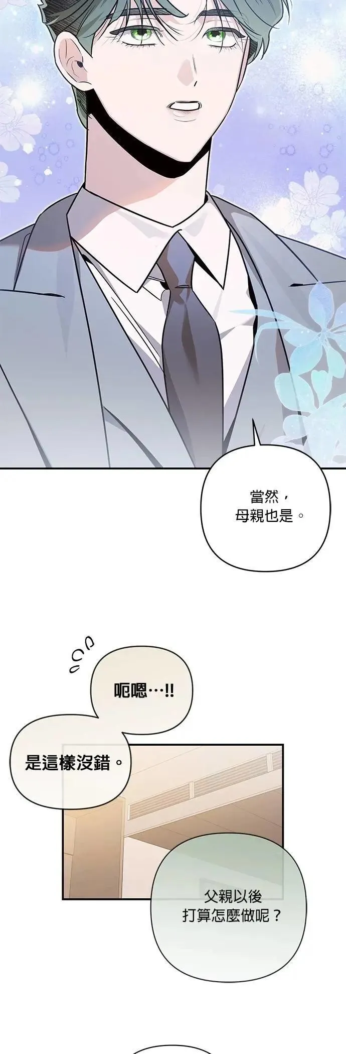 第57话 父亲的资格 第41页
