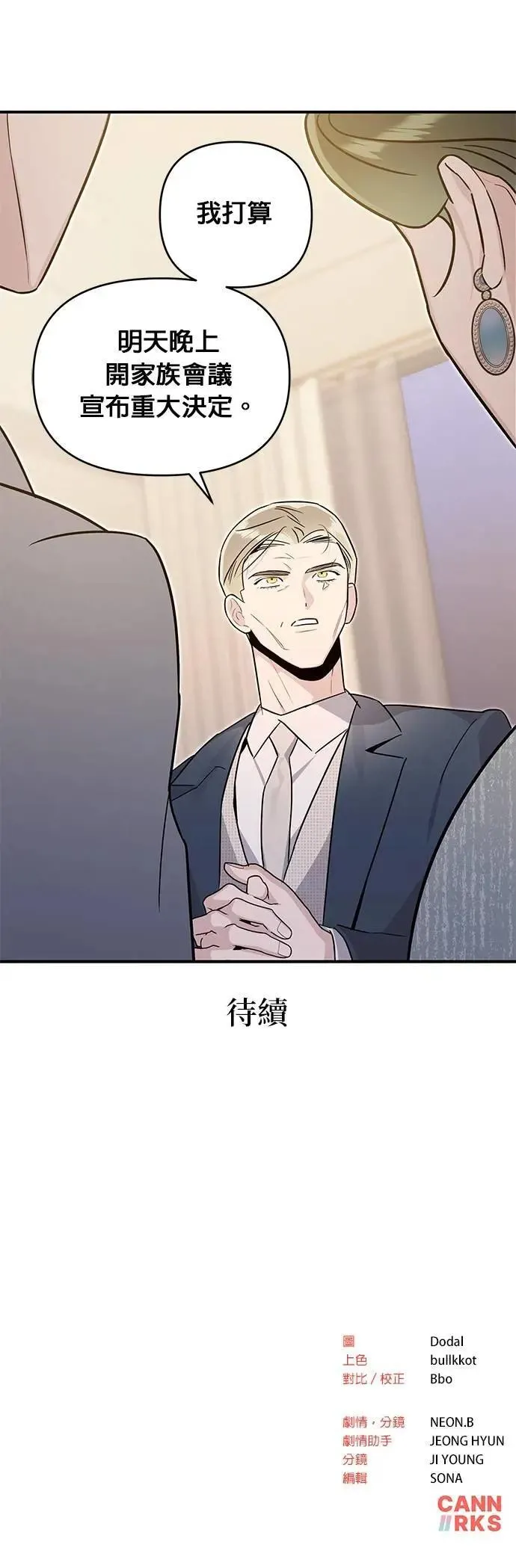 第57话 父亲的资格 第43页