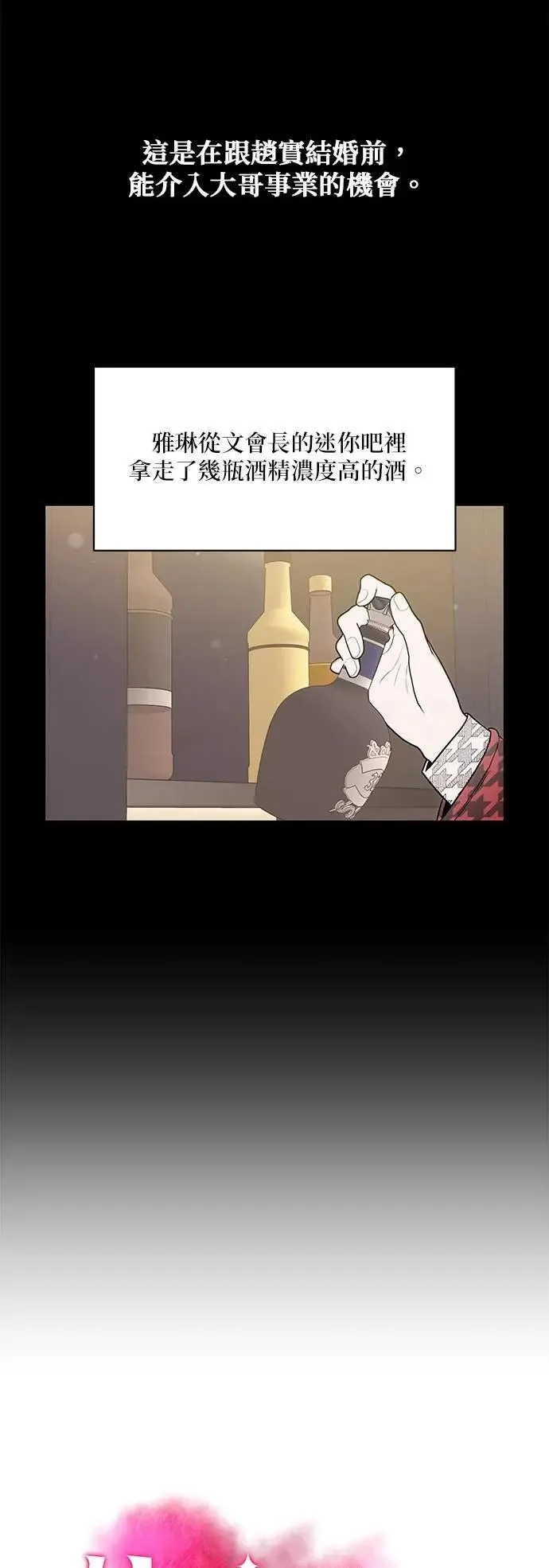 第58话 恋慕 第2页