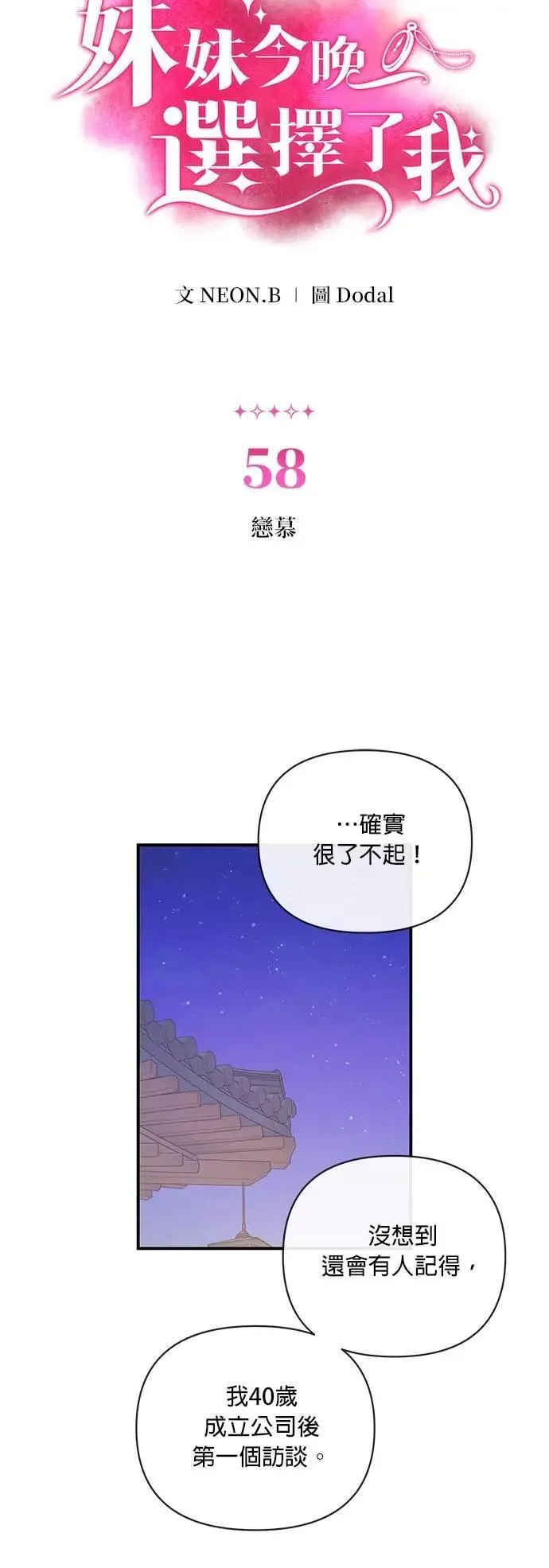 第58话 恋慕 第3页