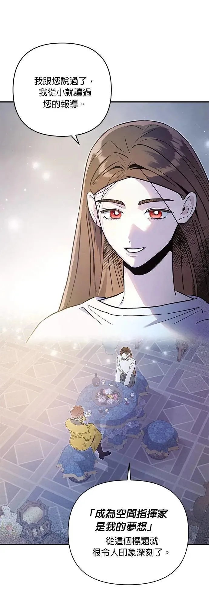 第58话 恋慕 第4页