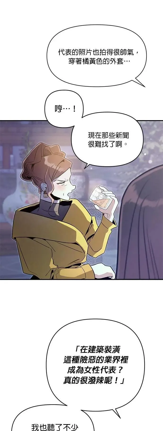 第58话 恋慕 第5页