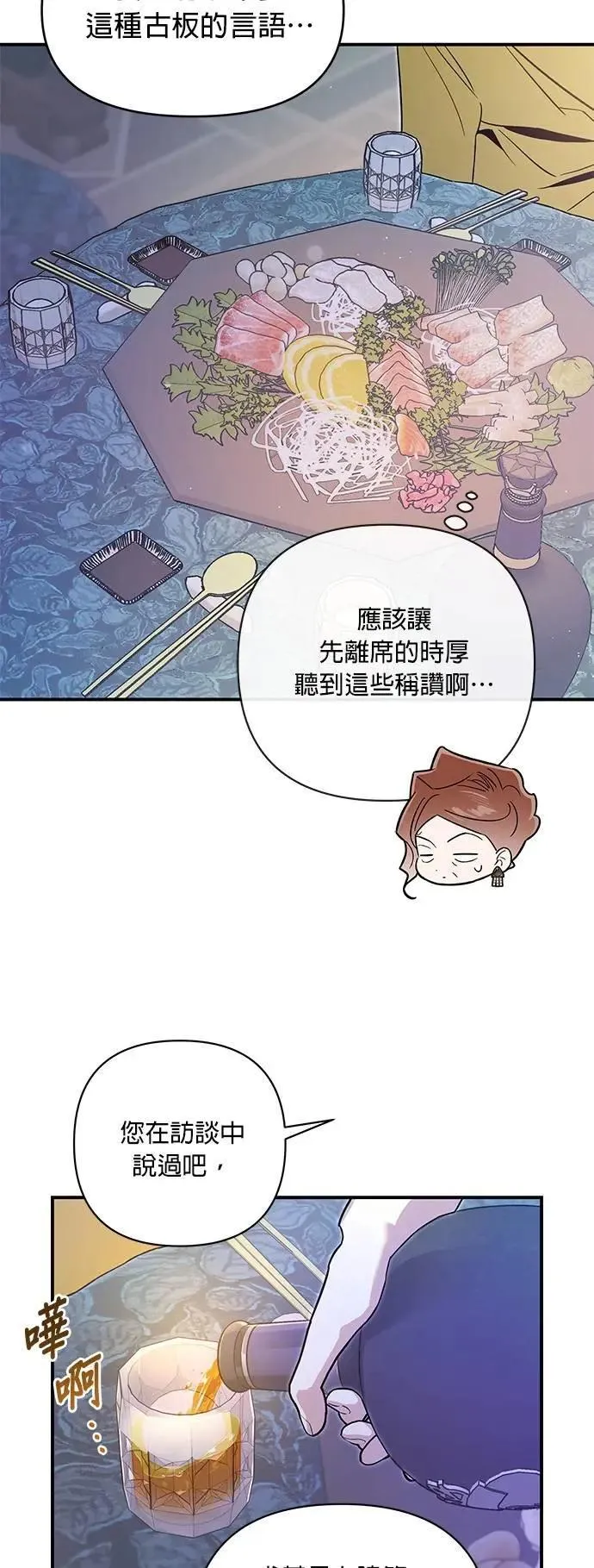 第58话 恋慕 第6页