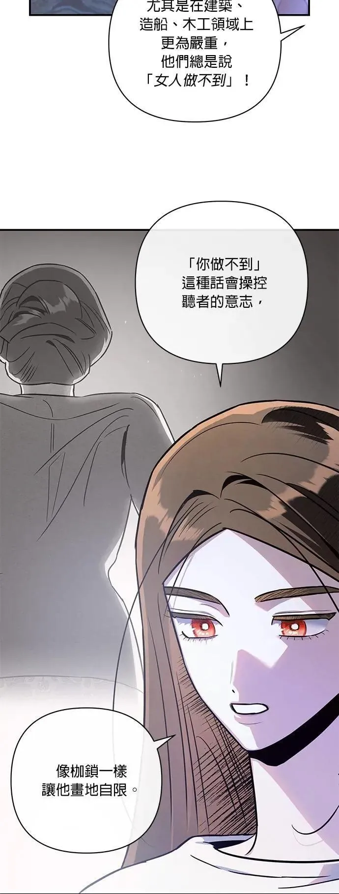 第58话 恋慕 第7页
