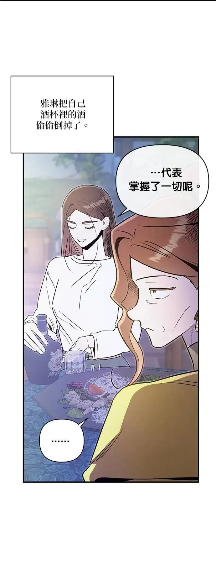 第58话 恋慕 第8页