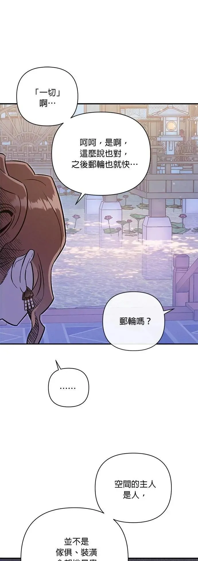 第58话 恋慕 第9页