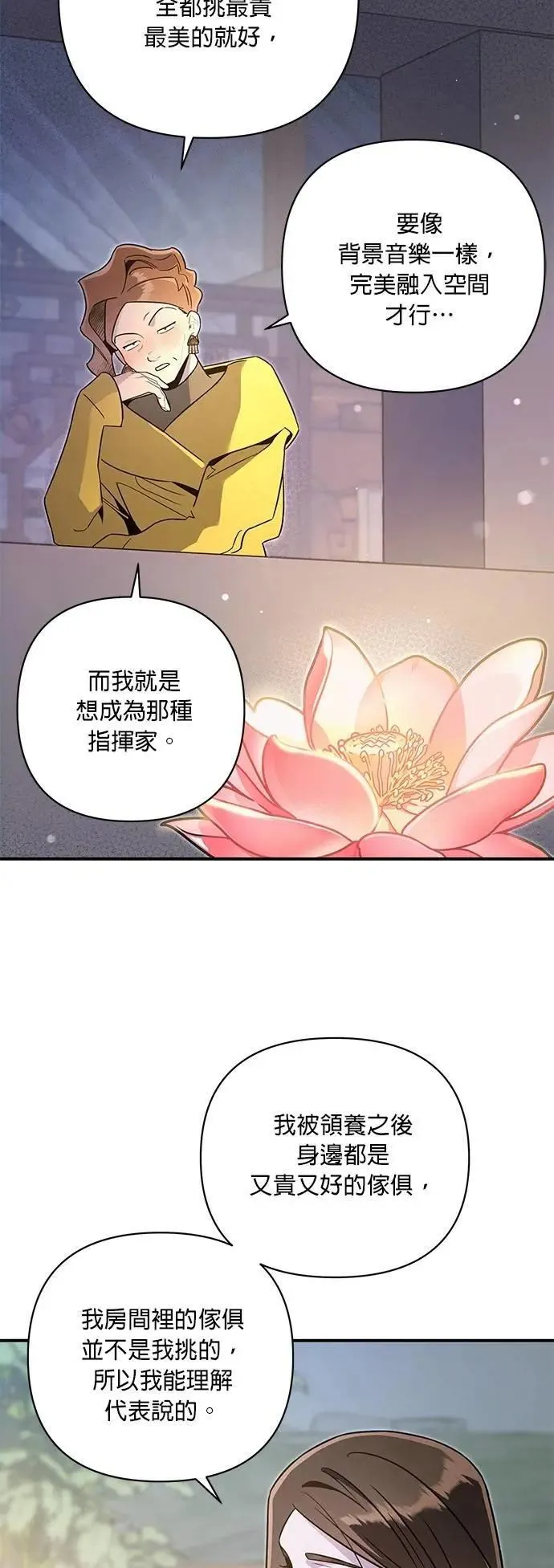 第58话 恋慕 第10页