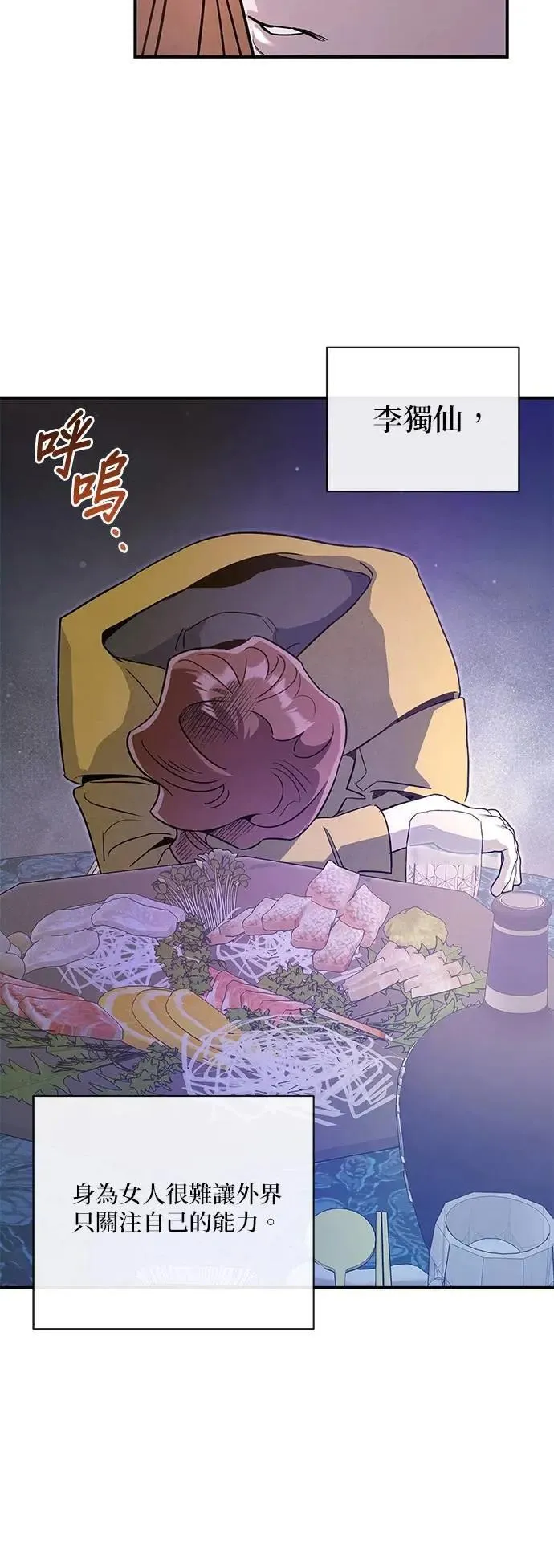 第58话 恋慕 第12页