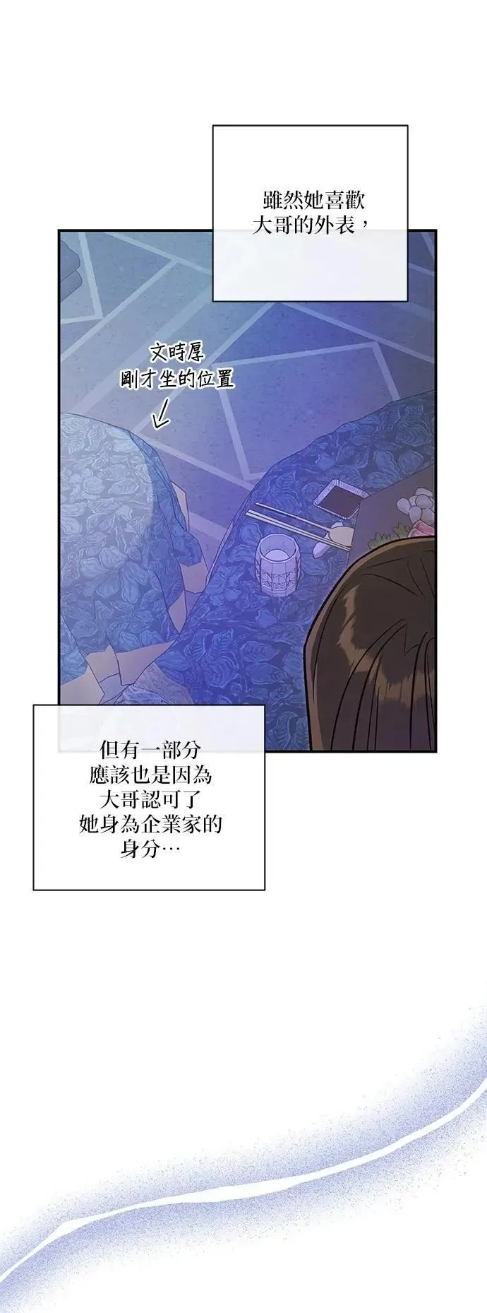 第58话 恋慕 第13页
