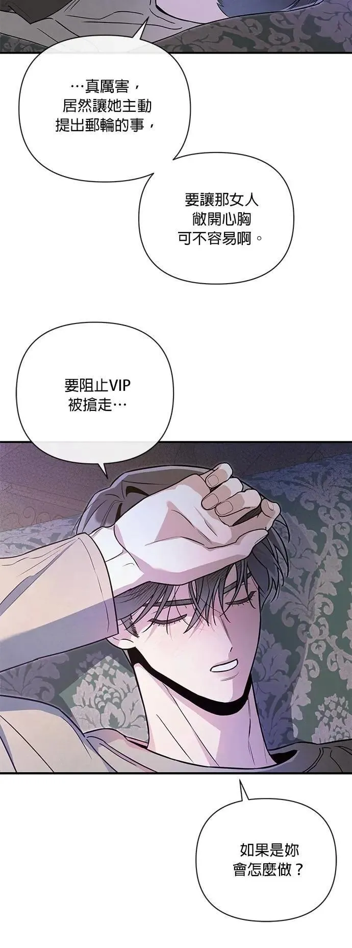 第58话 恋慕 第16页