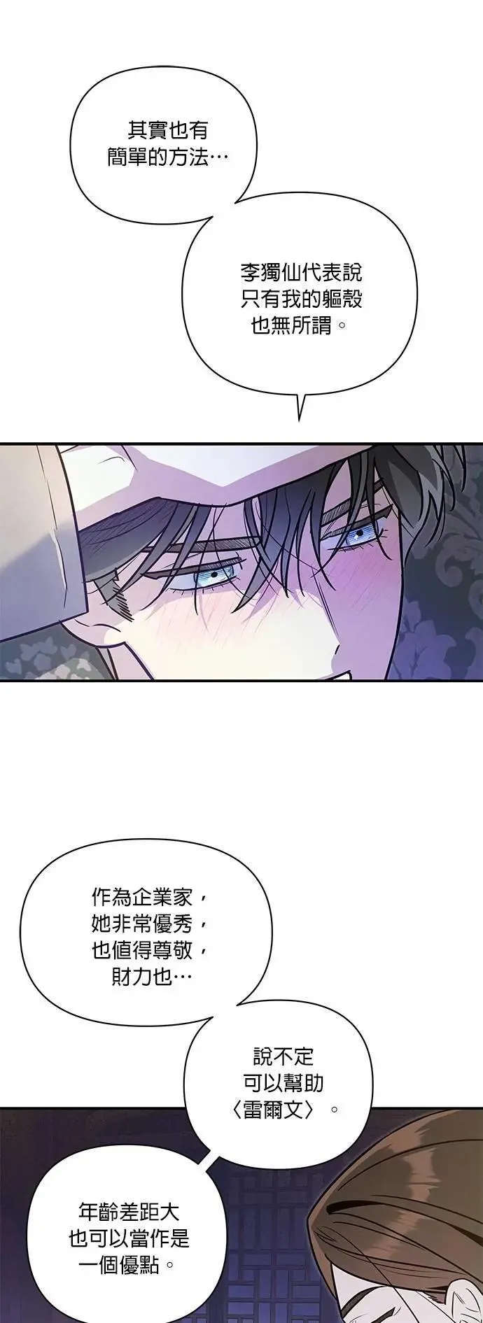 第58话 恋慕 第17页