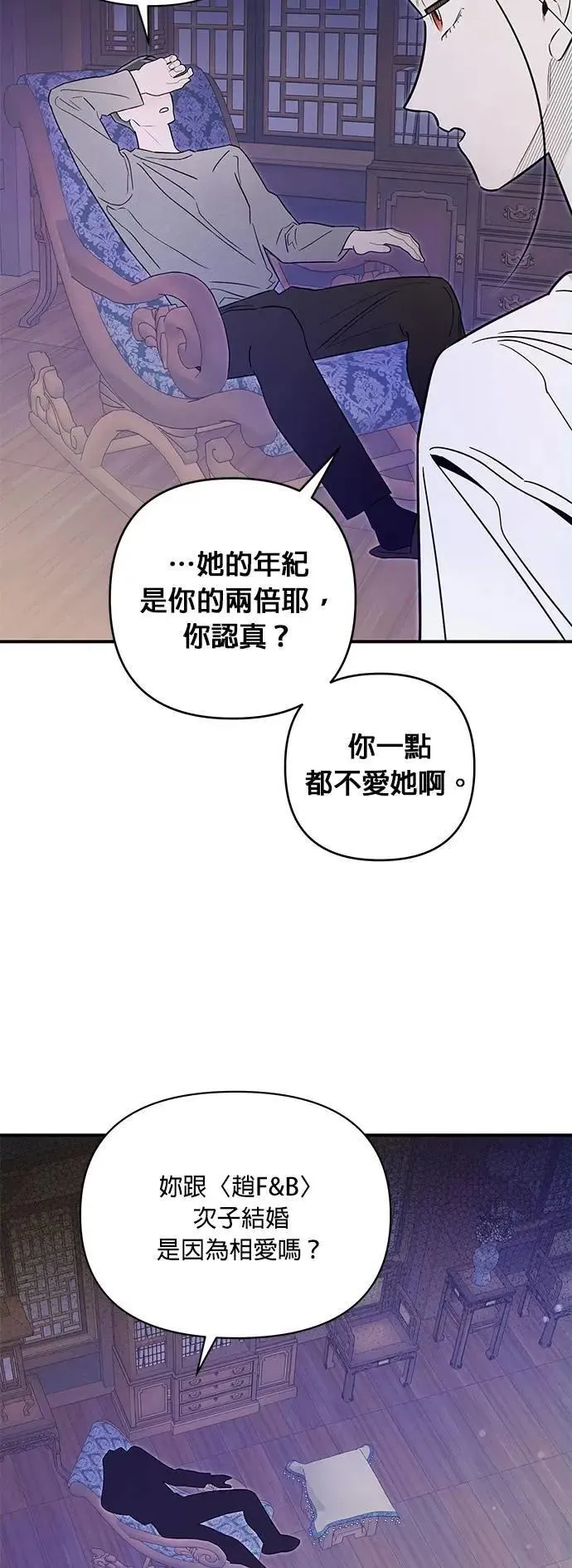 第58话 恋慕 第18页