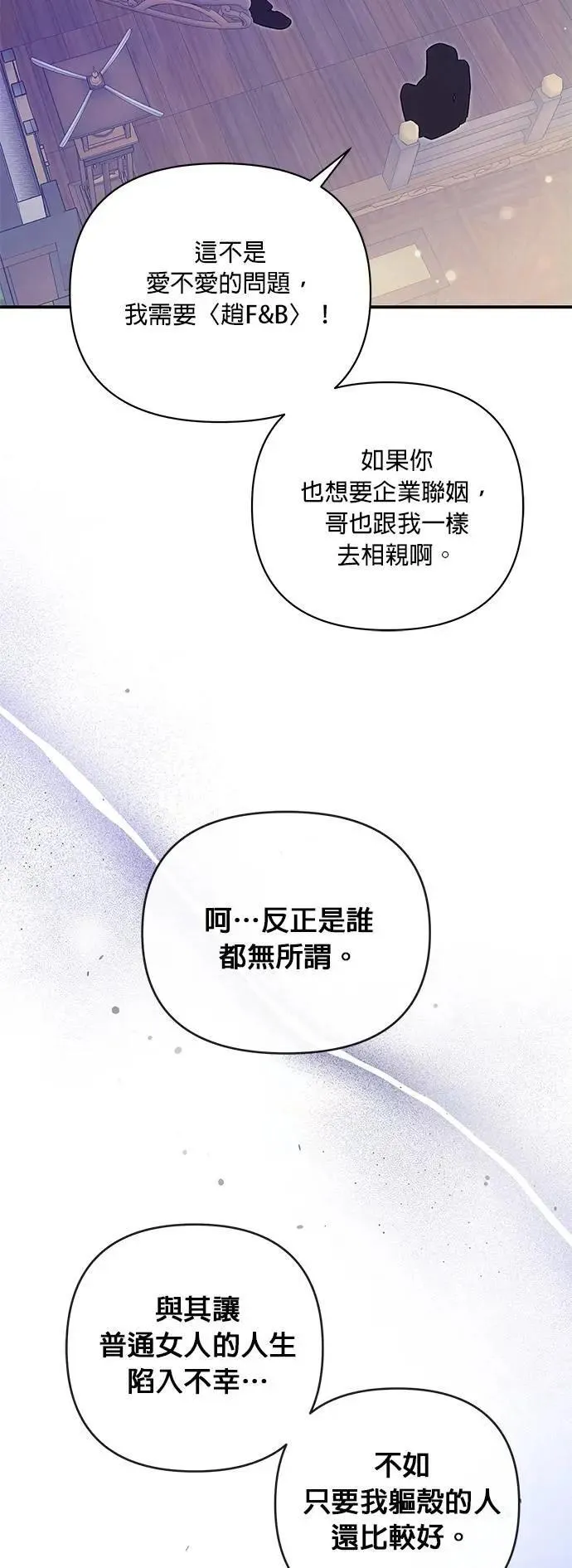 第58话 恋慕 第19页