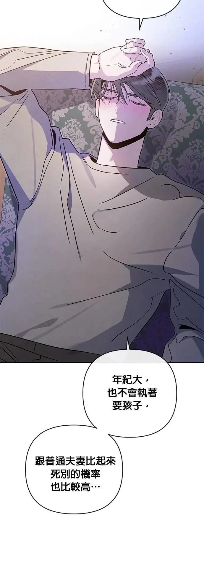 第58话 恋慕 第20页
