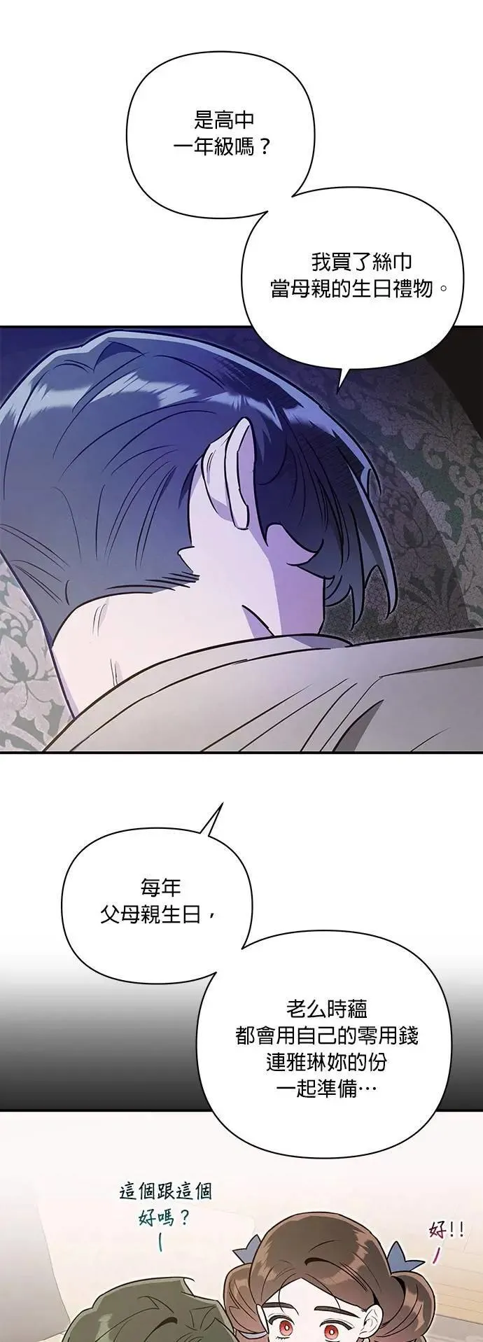 第58话 恋慕 第25页