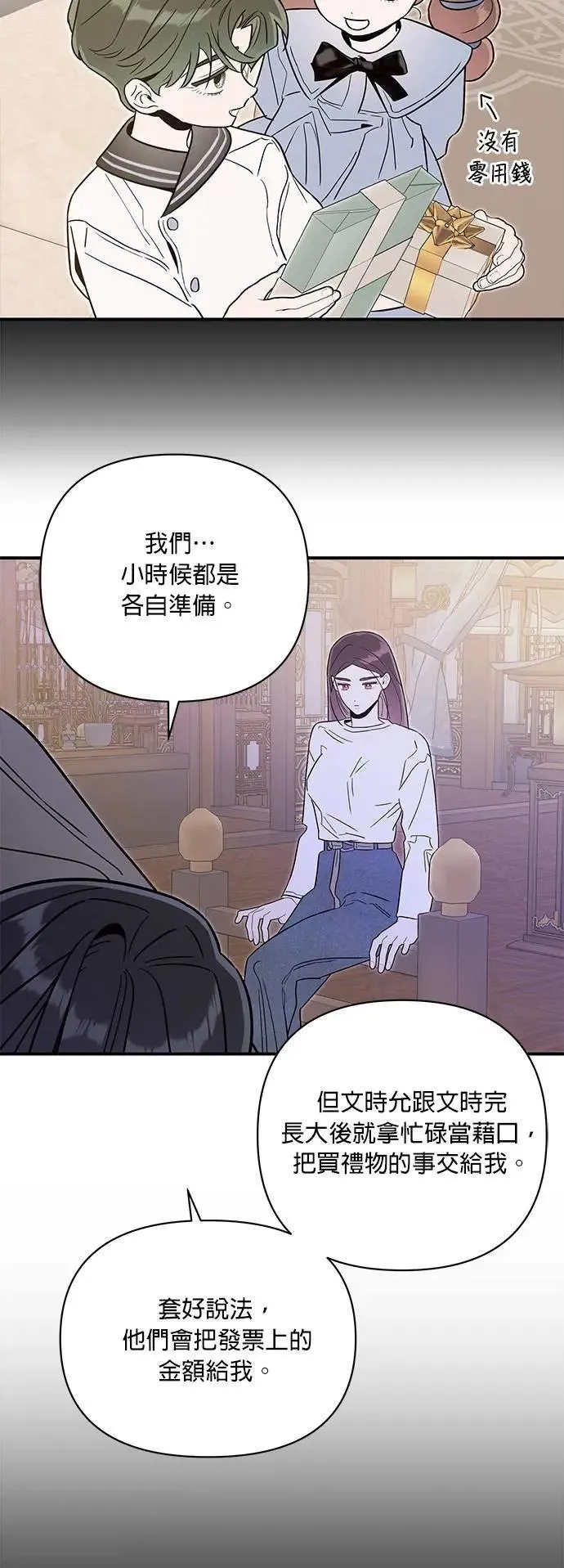 第58话 恋慕 第26页
