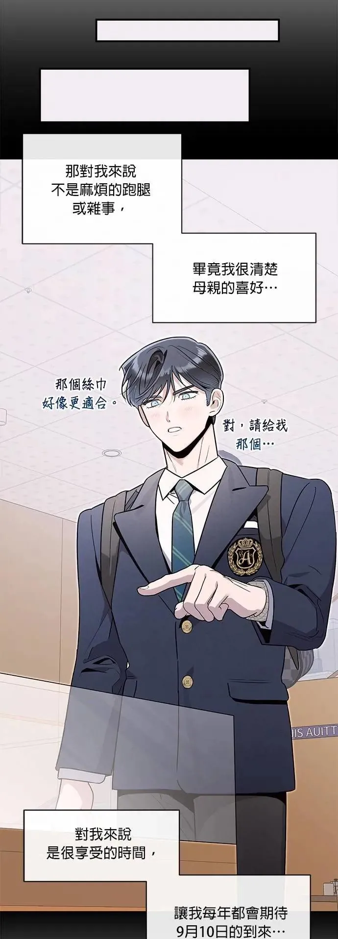 第58话 恋慕 第27页