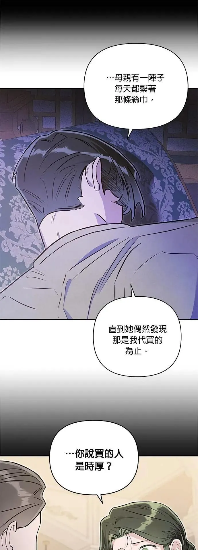 第58话 恋慕 第29页