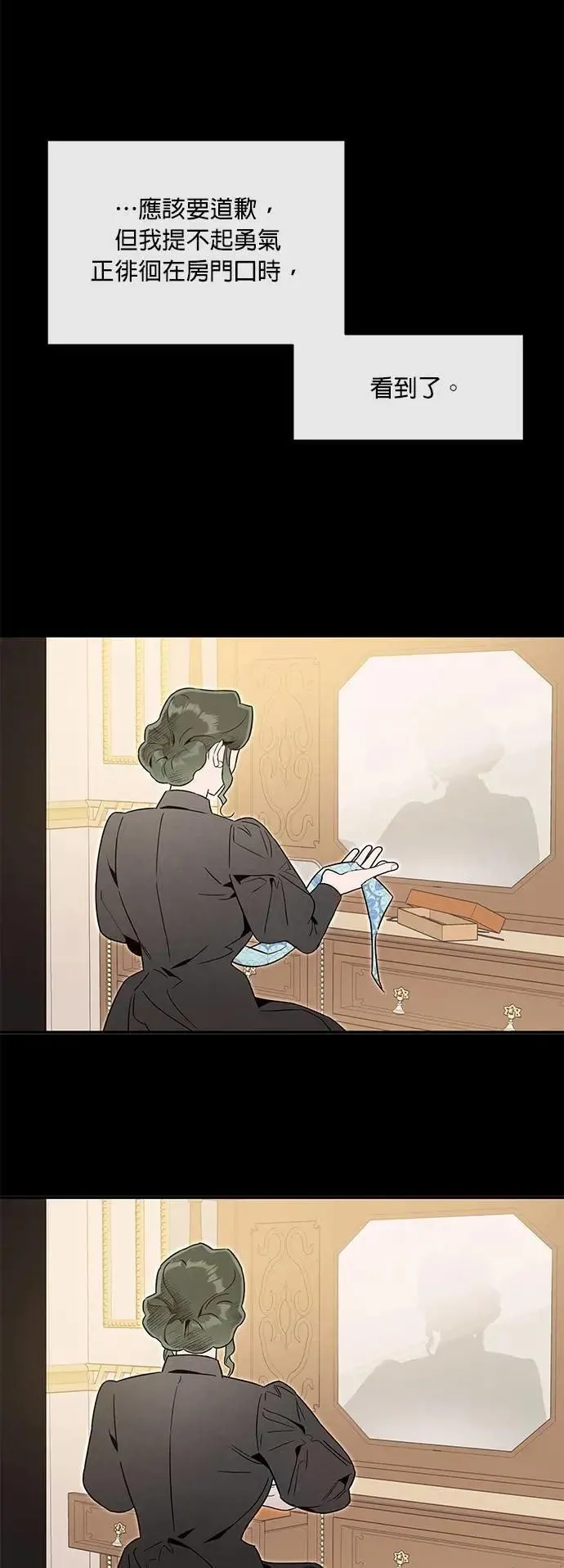 第58话 恋慕 第31页