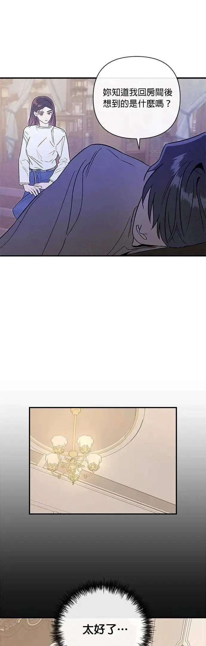 第58话 恋慕 第33页