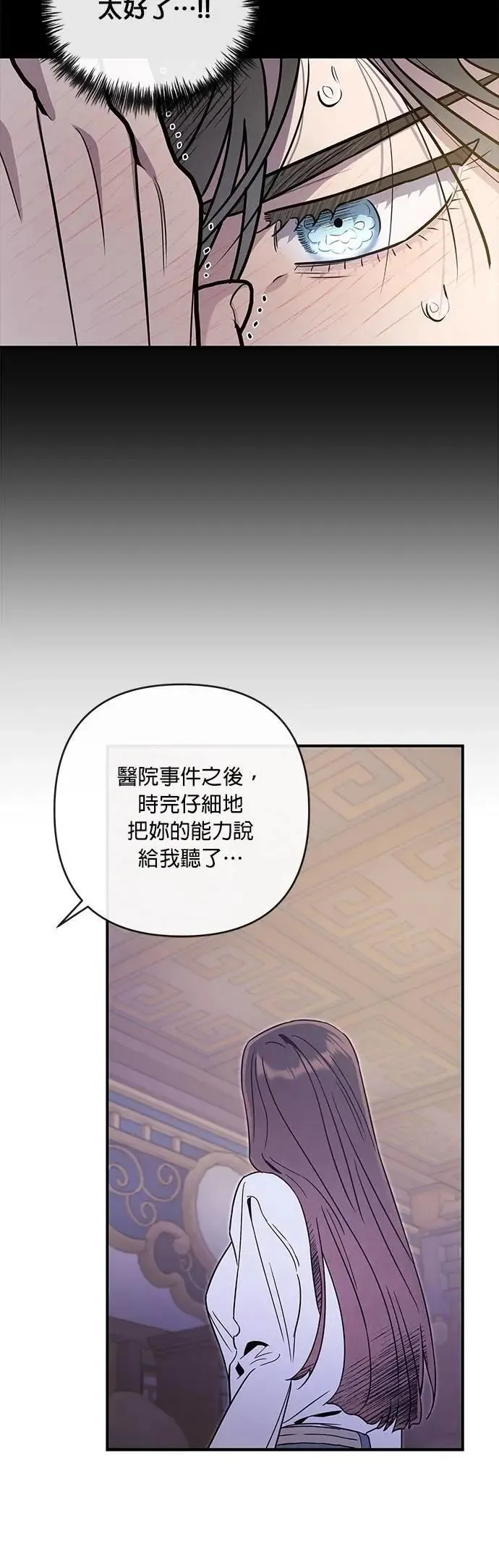 第58话 恋慕 第35页