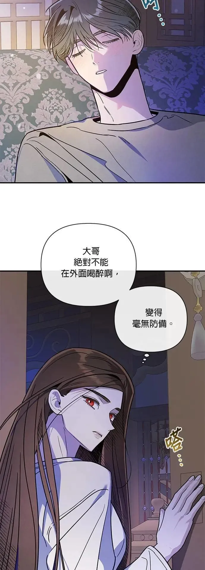 第58话 恋慕 第38页