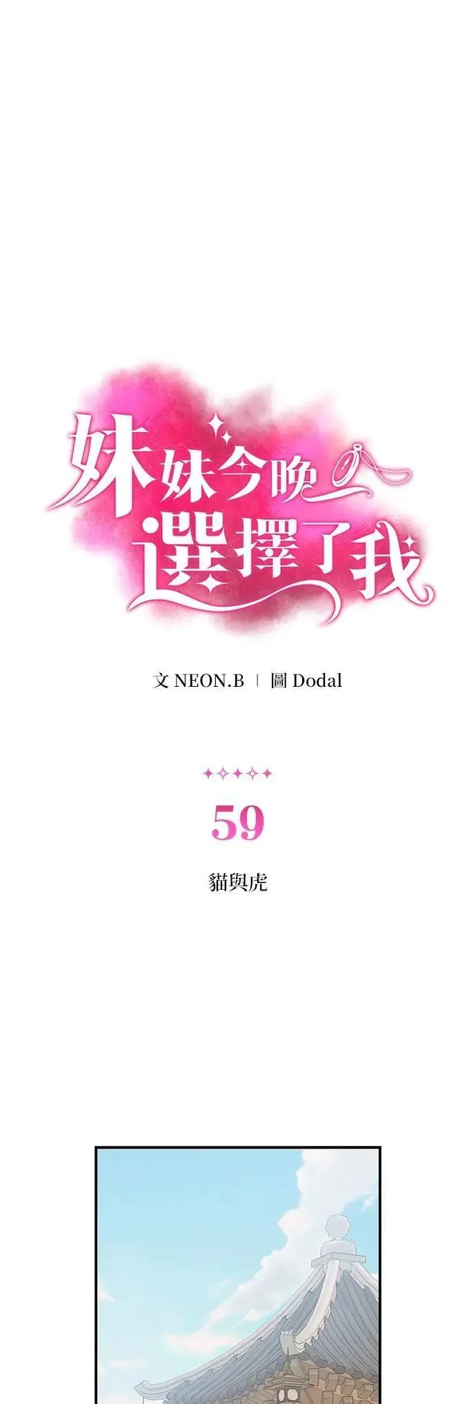 第59话 猫与虎 第1页