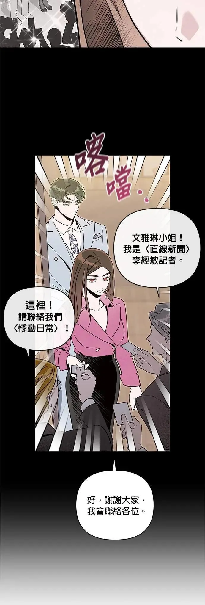 第59话 猫与虎 第3页