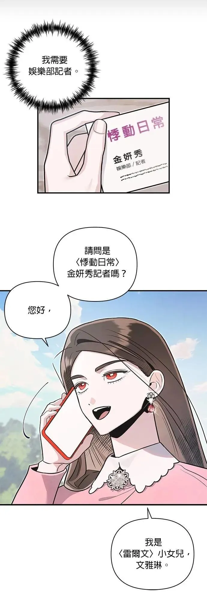 第59话 猫与虎 第4页