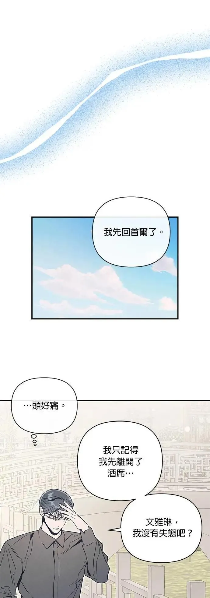 第59话 猫与虎 第5页