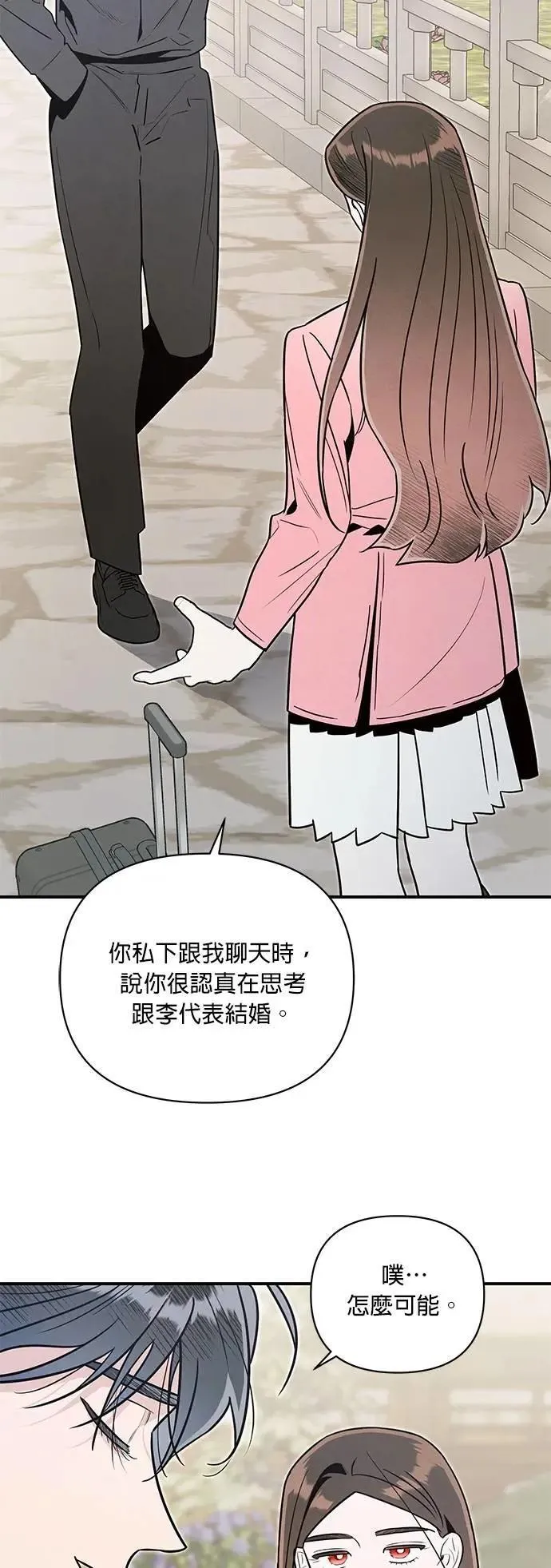 第59话 猫与虎 第6页