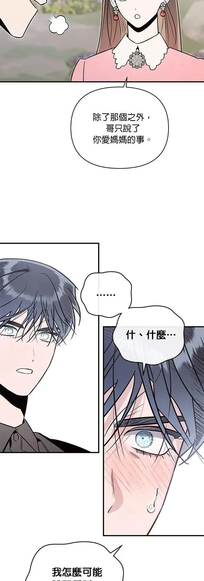 第59话 猫与虎 第7页
