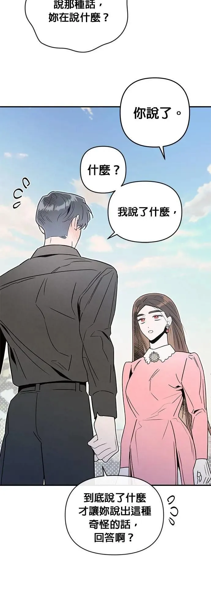 第59话 猫与虎 第8页