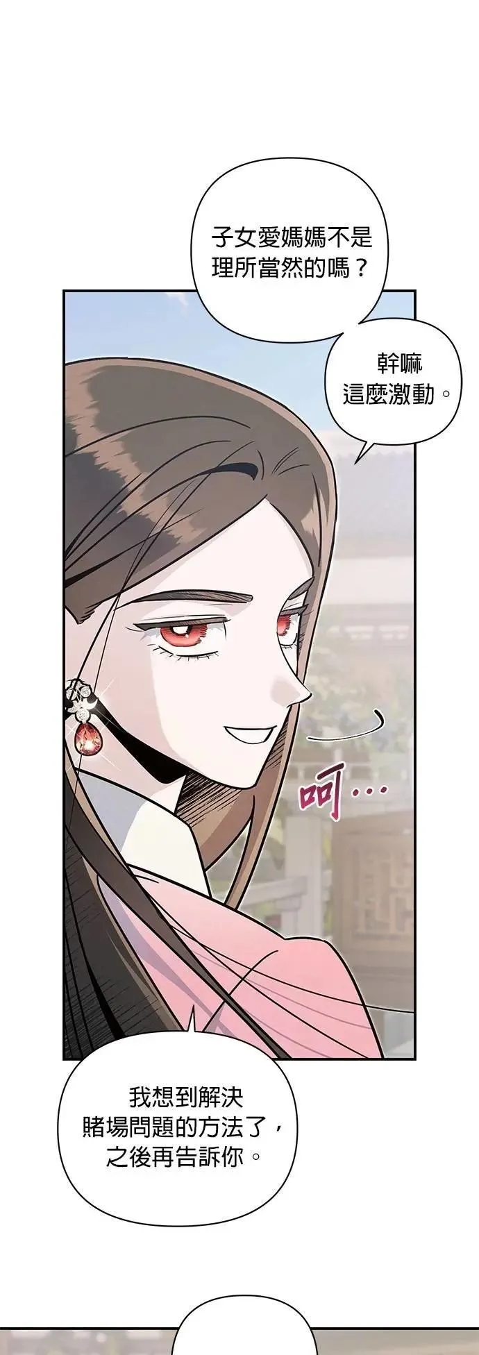 第59话 猫与虎 第9页