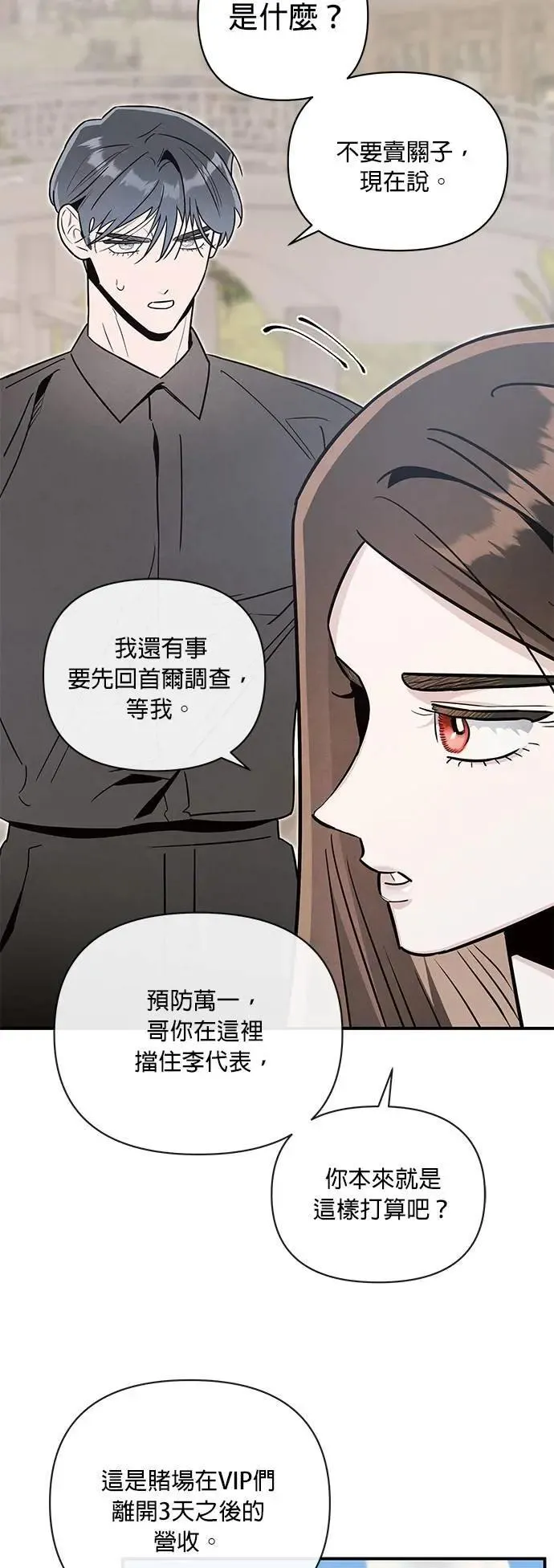 第59话 猫与虎 第10页