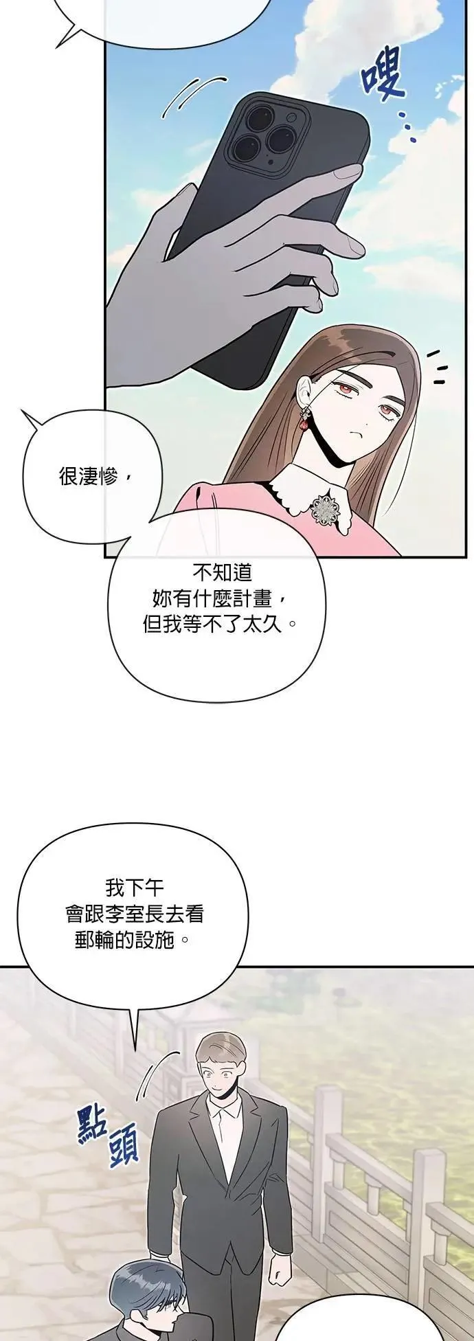 第59话 猫与虎 第11页