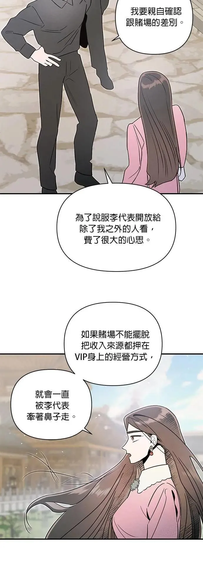 第59话 猫与虎 第12页