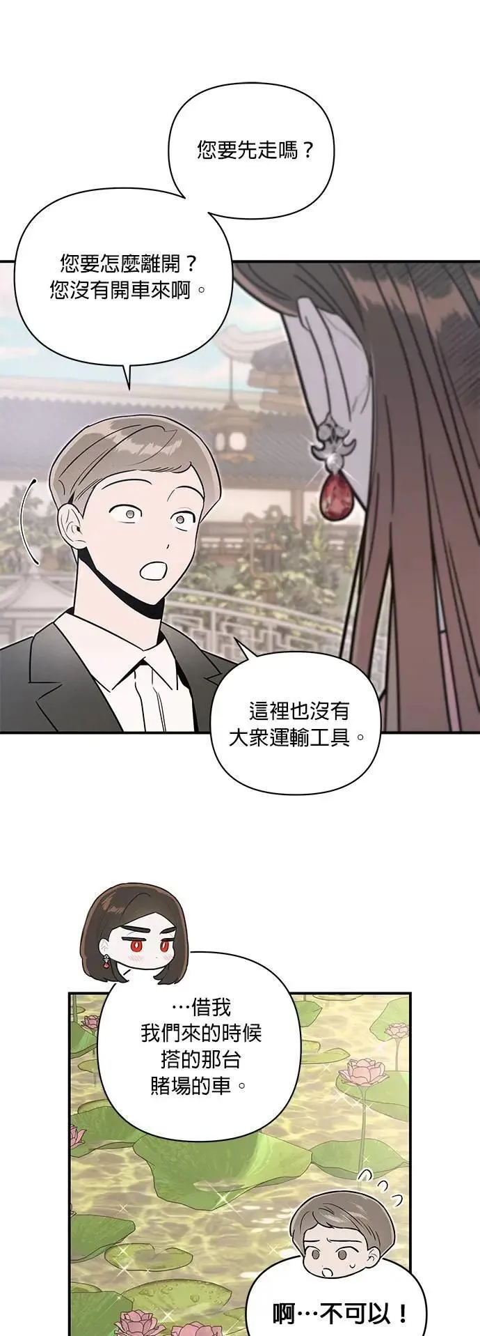 第59话 猫与虎 第13页