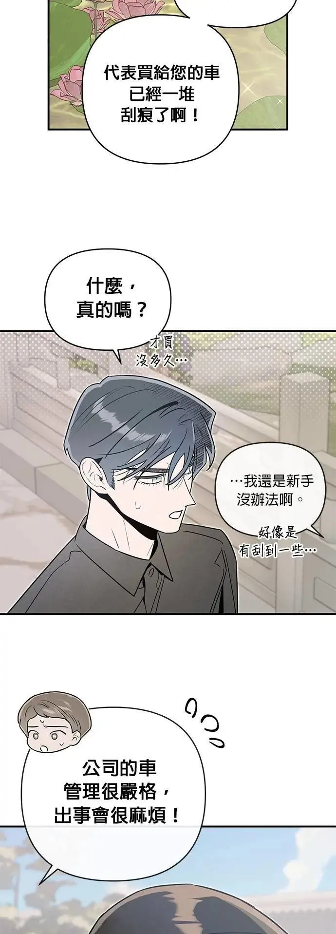 第59话 猫与虎 第14页