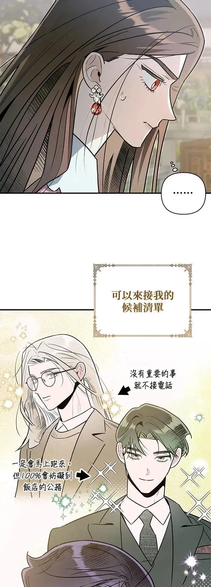 第59话 猫与虎 第15页