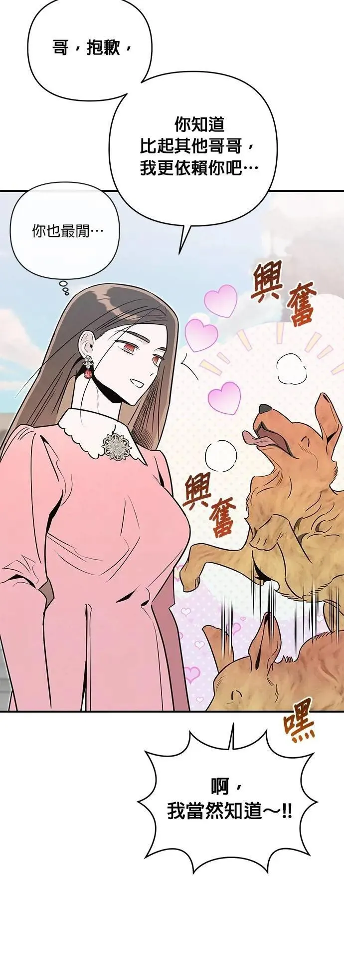 第59话 猫与虎 第20页