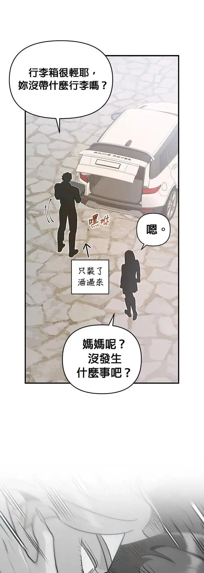 第59话 猫与虎 第21页
