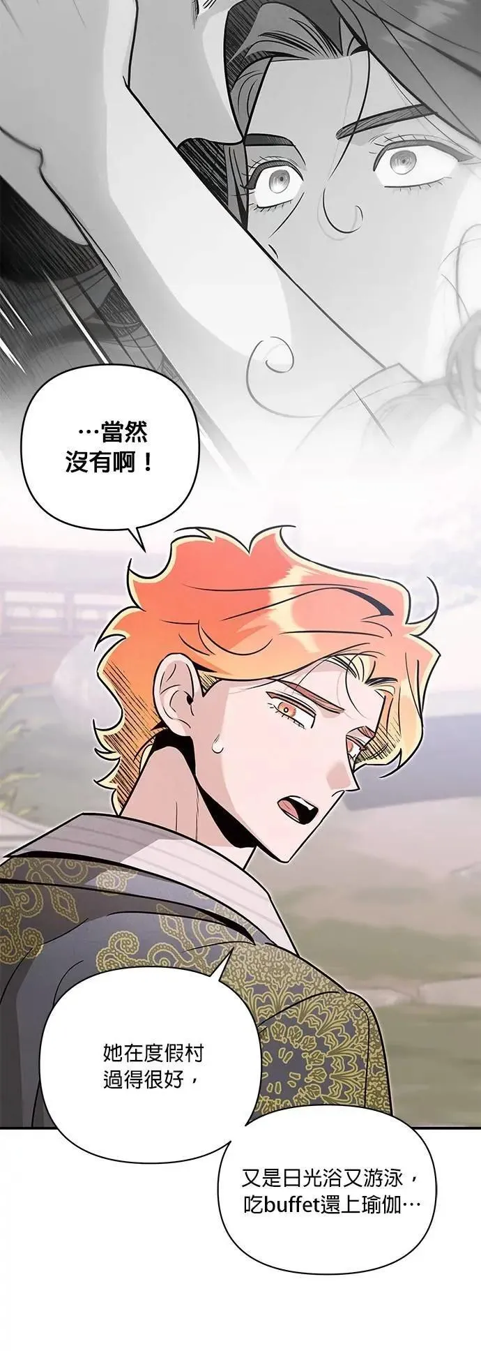 第59话 猫与虎 第22页